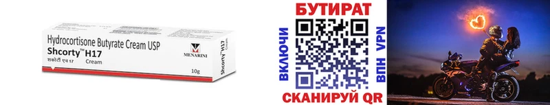 БУТИРАТ бутик  Ужур 